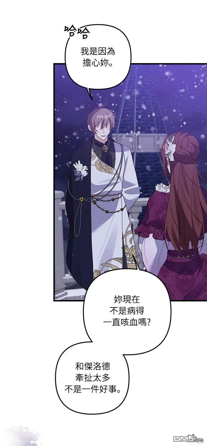 漫画《偏执男主的契约未婚妻》第49话第7张图