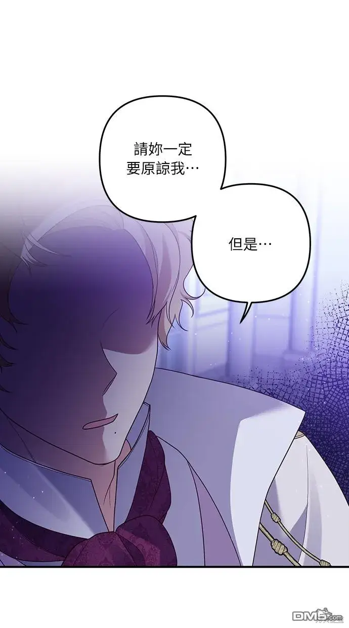 漫画《偏执男主的契约未婚妻》第50话第28张图