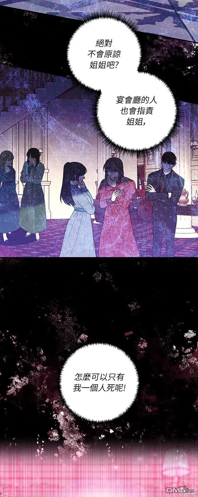 漫画《偏执男主的契约未婚妻》第50话第47张图