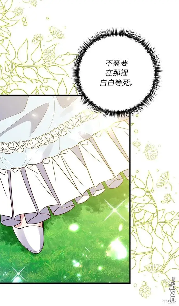 漫画《偏执男主的契约未婚妻》第50话第6张图