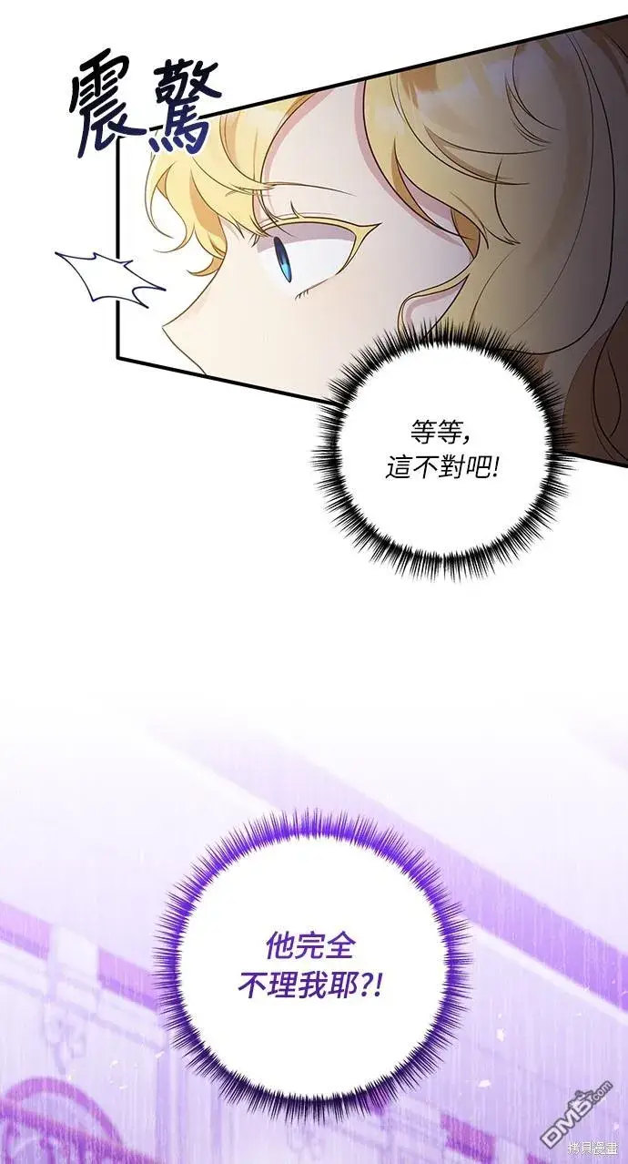 漫画《偏执男主的契约未婚妻》第51话第10张图