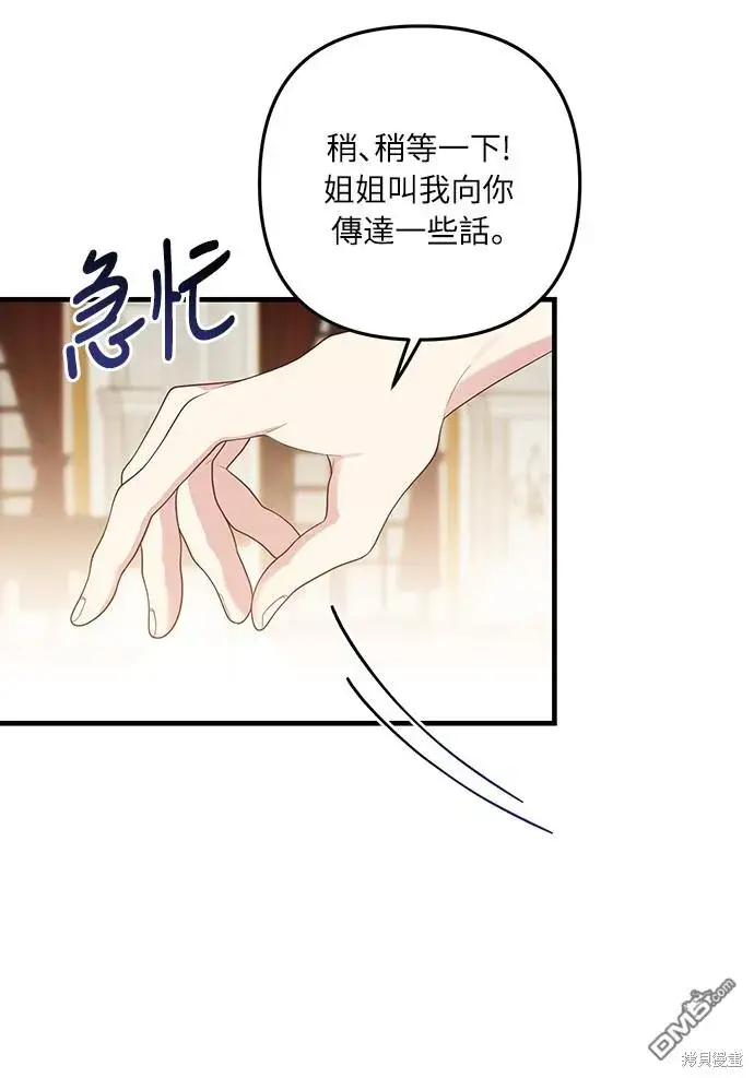 漫画《偏执男主的契约未婚妻》第51话第12张图