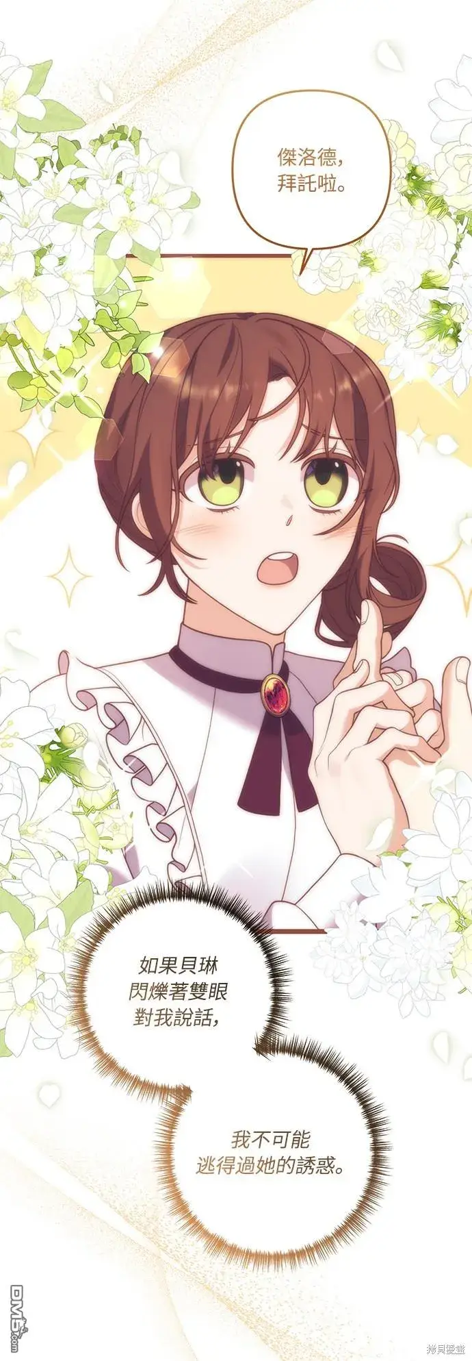 漫画《偏执男主的契约未婚妻》第51话第24张图