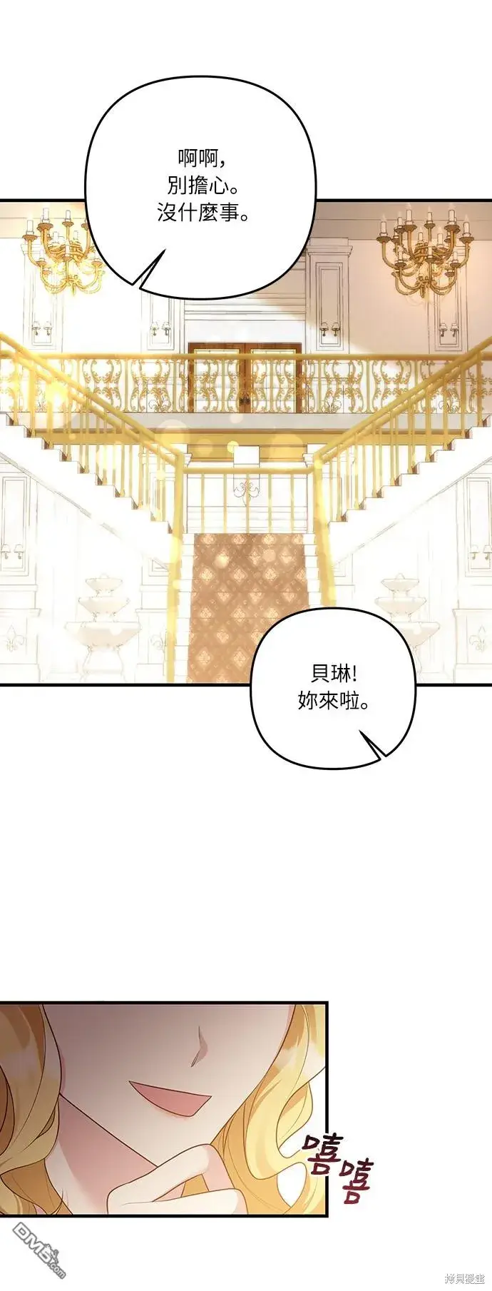 漫画《偏执男主的契约未婚妻》第51话第39张图