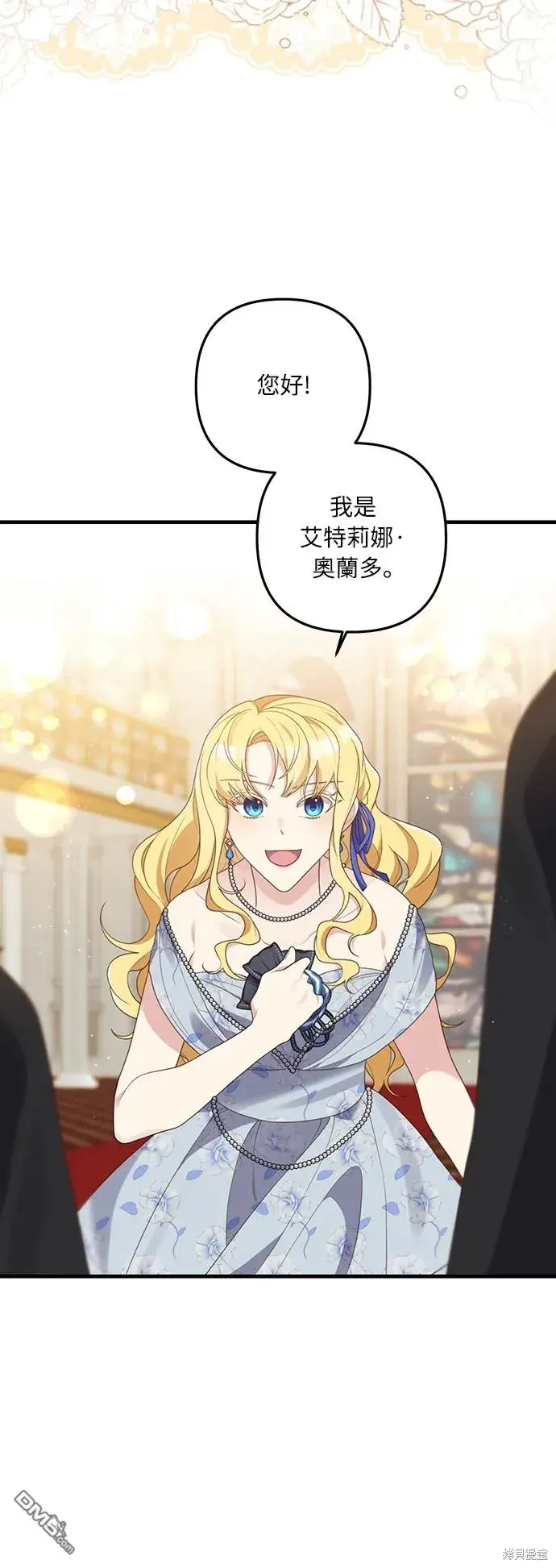 漫画《偏执男主的契约未婚妻》第51话第4张图