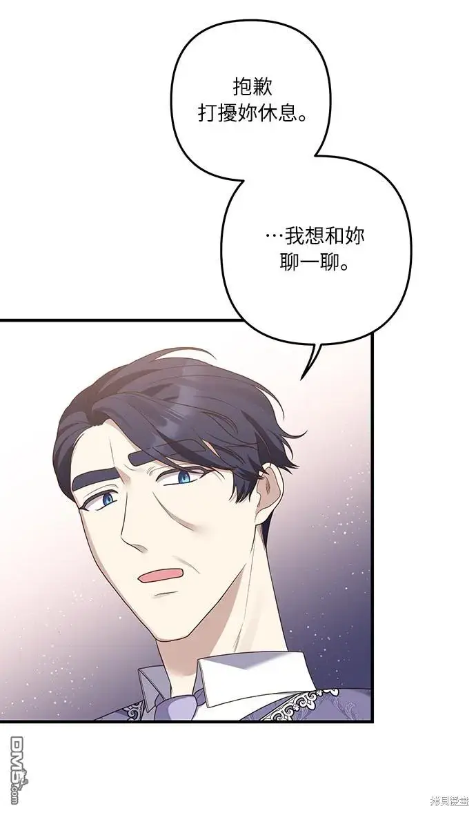 漫画《偏执男主的契约未婚妻》第52话第21张图