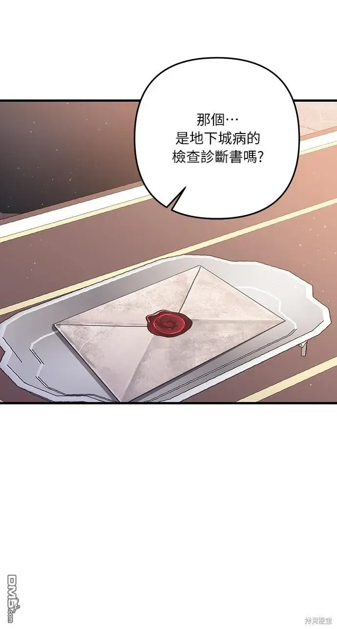 漫画《偏执男主的契约未婚妻》第52话第39张图