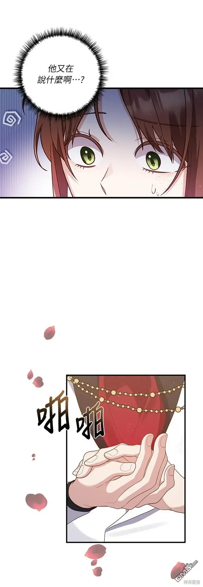 漫画《偏执男主的契约未婚妻》第52话第4张图