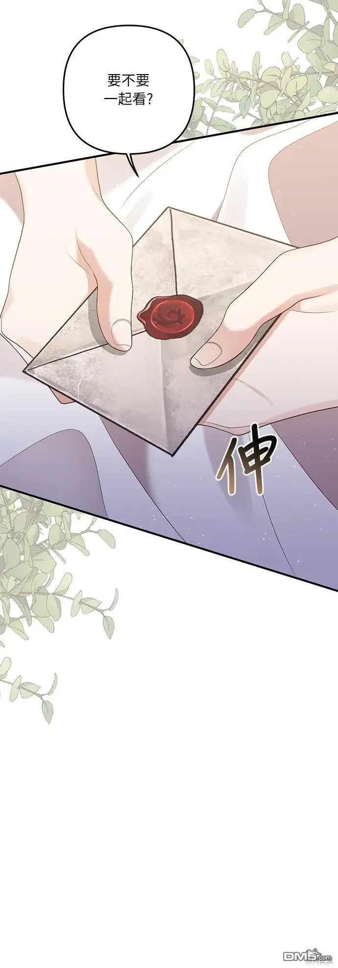 漫画《偏执男主的契约未婚妻》第52话第43张图