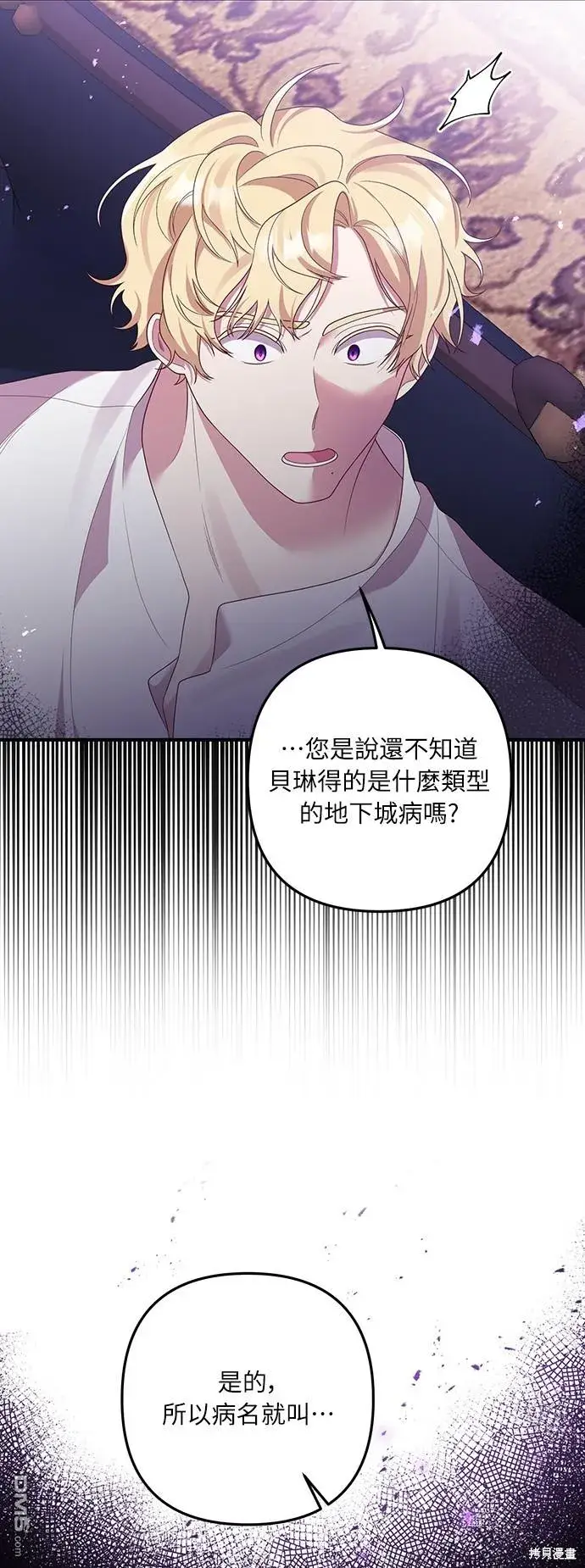 漫画《偏执男主的契约未婚妻》第52话第52张图