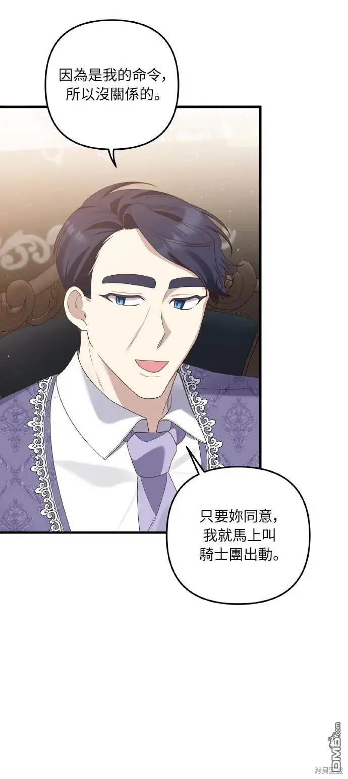 漫画《偏执男主的契约未婚妻》第53话第16张图