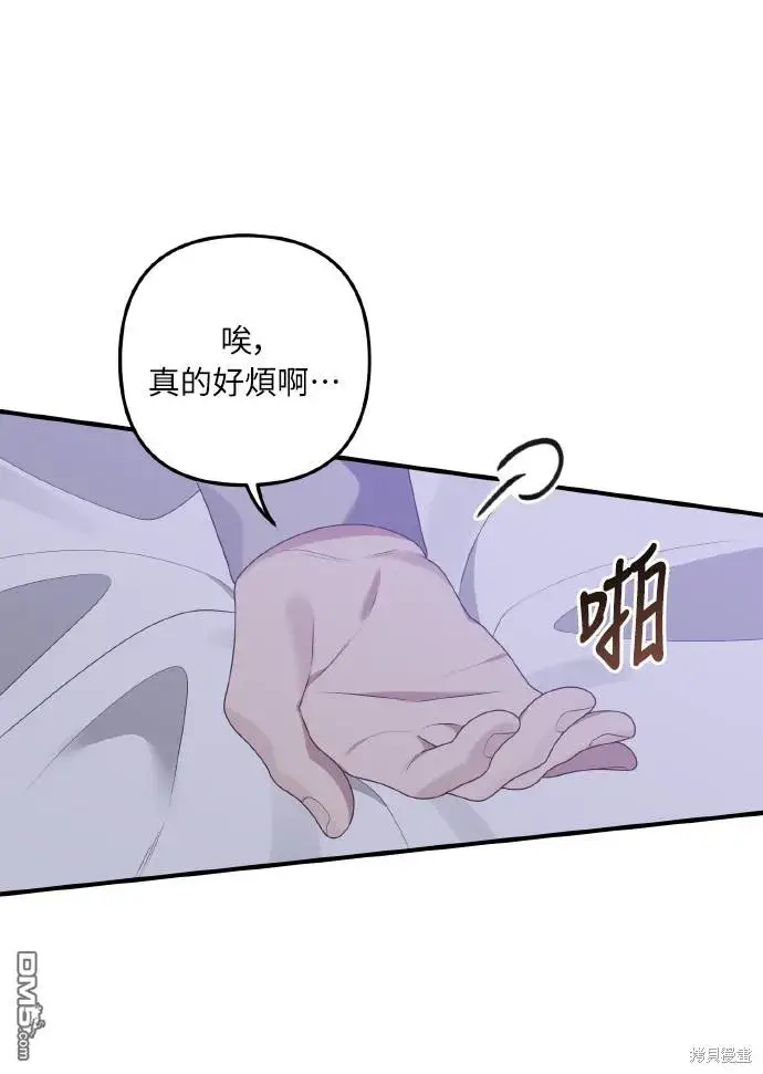漫画《偏执男主的契约未婚妻》第53话第26张图