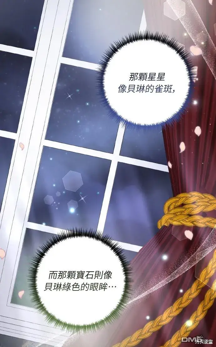 漫画《偏执男主的契约未婚妻》第53话第29张图