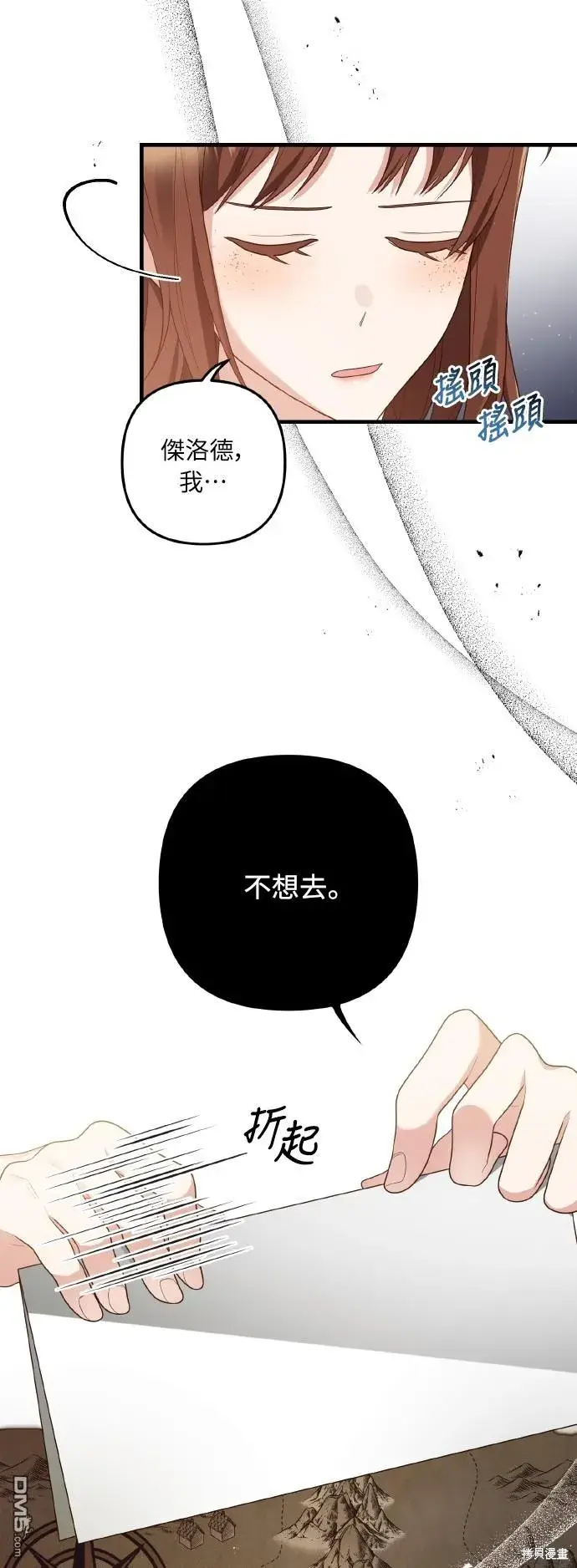 漫画《偏执男主的契约未婚妻》第53话第3张图