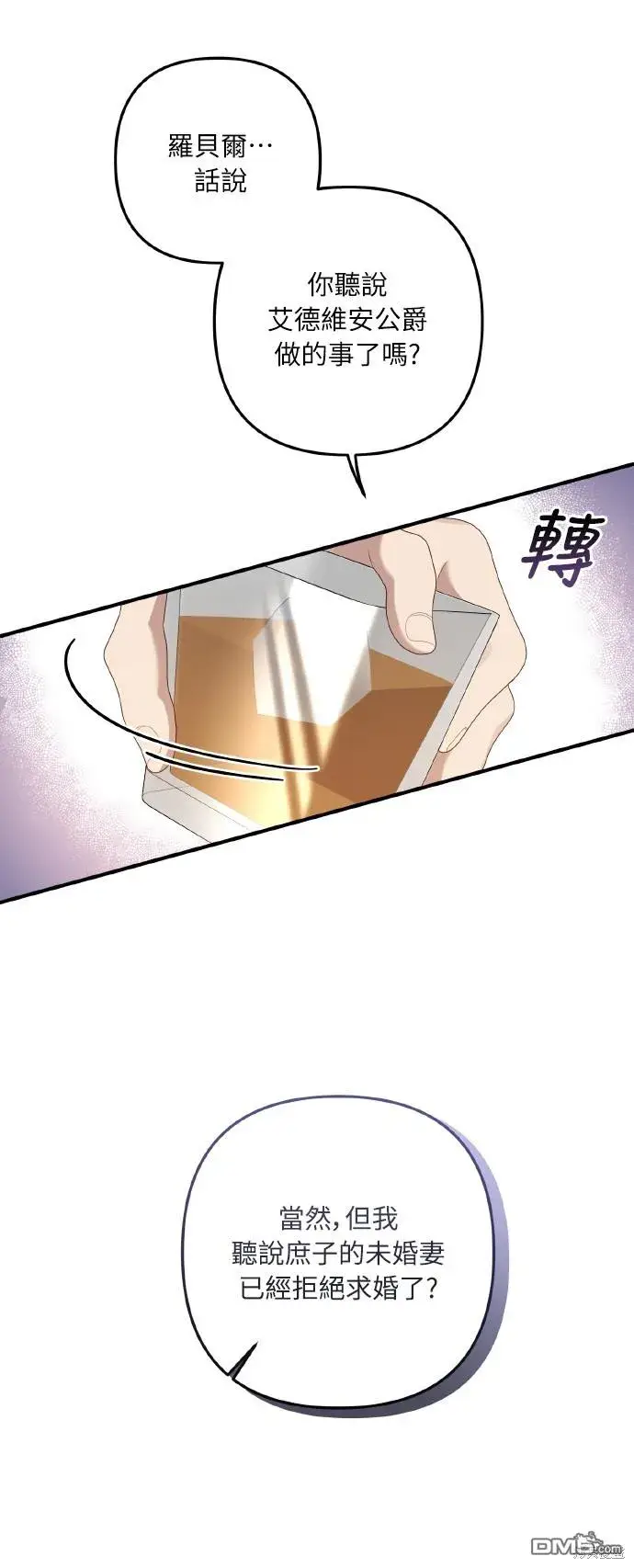 漫画《偏执男主的契约未婚妻》第53话第36张图