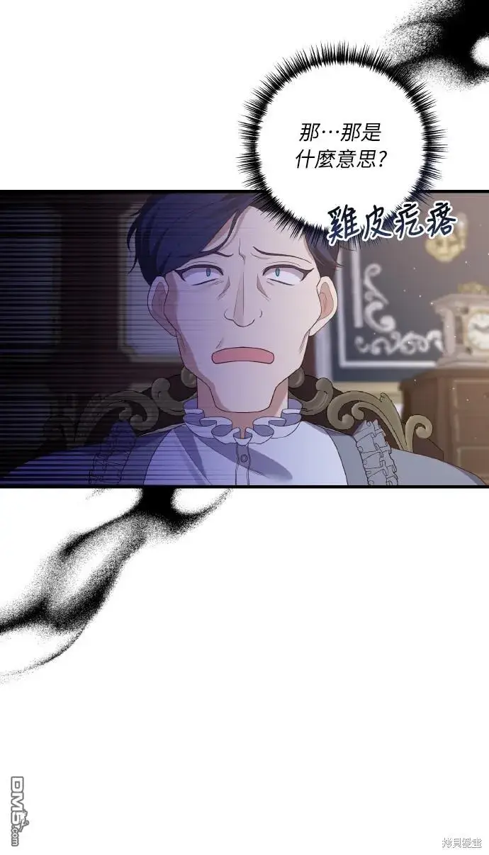 漫画《偏执男主的契约未婚妻》第53话第51张图