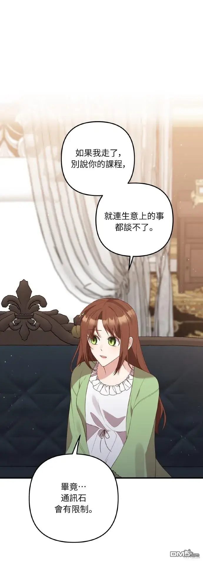 漫画《偏执男主的契约未婚妻》第53话第7张图