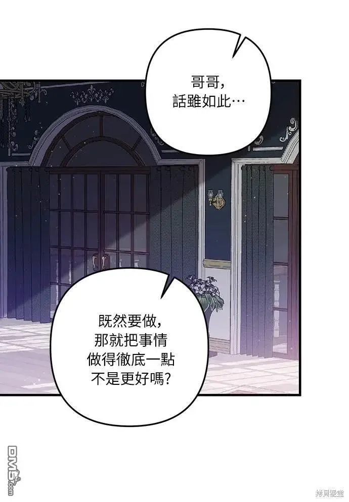 漫画《偏执男主的契约未婚妻》第54话第17张图