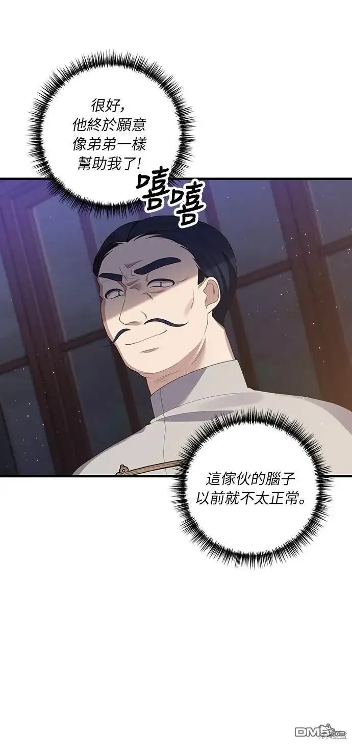 漫画《偏执男主的契约未婚妻》第54话第3张图