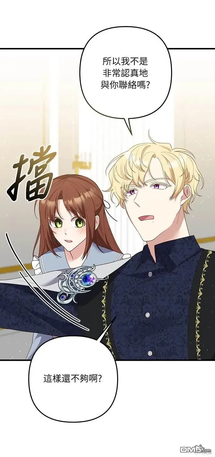 漫画《偏执男主的契约未婚妻》第54话第34张图