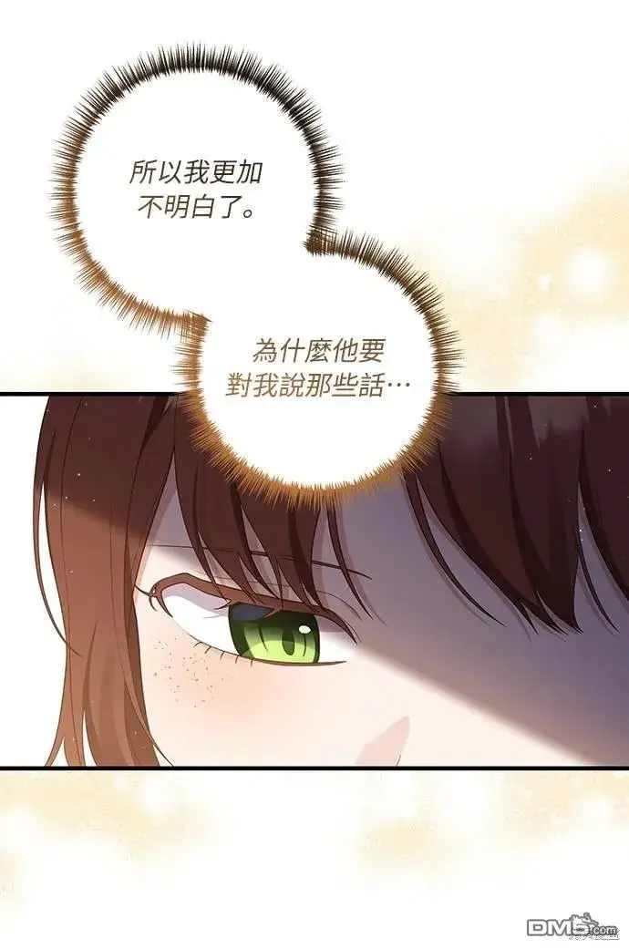漫画《偏执男主的契约未婚妻》第54话第36张图