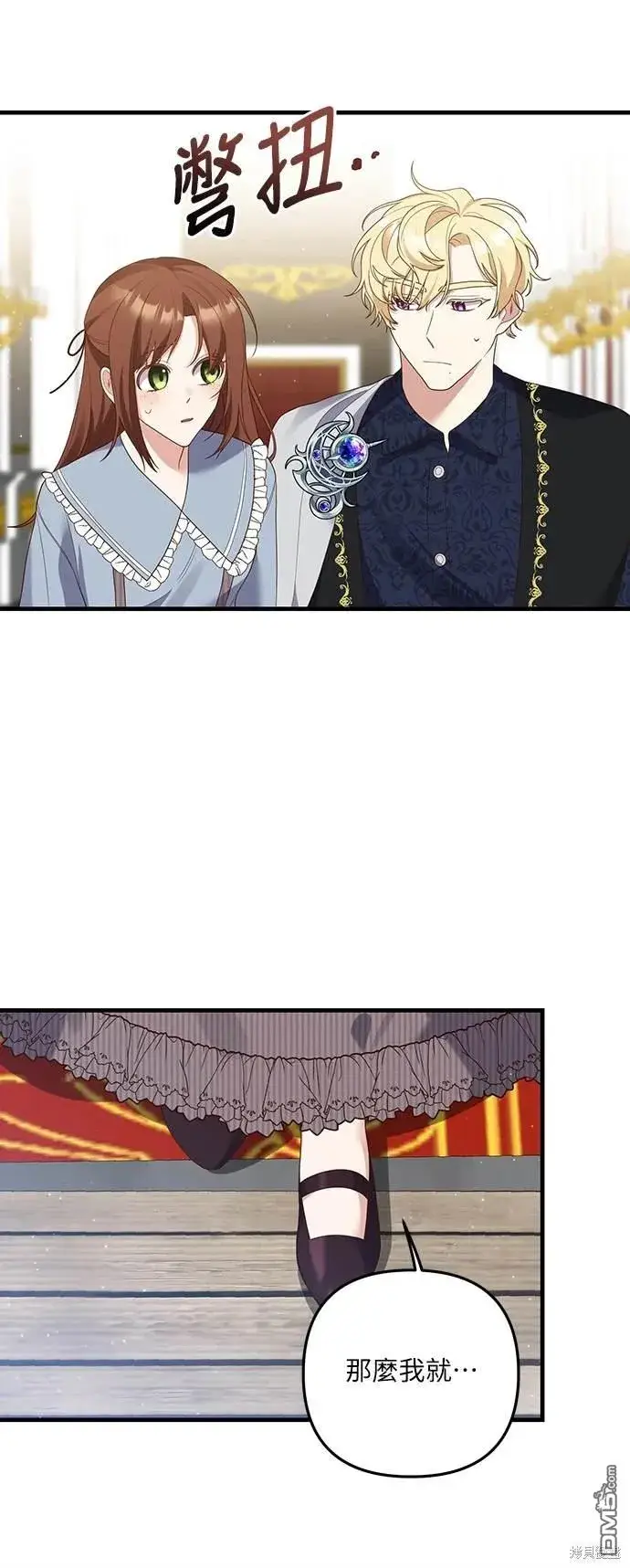 漫画《偏执男主的契约未婚妻》第54话第39张图