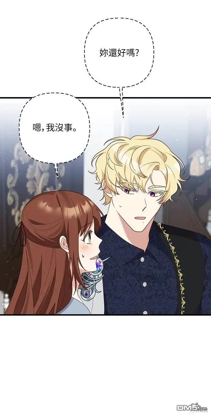 漫画《偏执男主的契约未婚妻》第54话第42张图