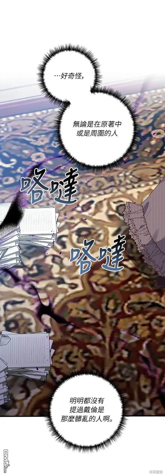 漫画《偏执男主的契约未婚妻》第54话第45张图