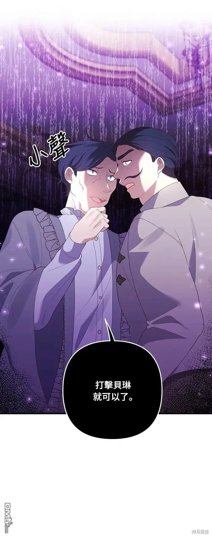 漫画《偏执男主的契约未婚妻》第54话第5张图