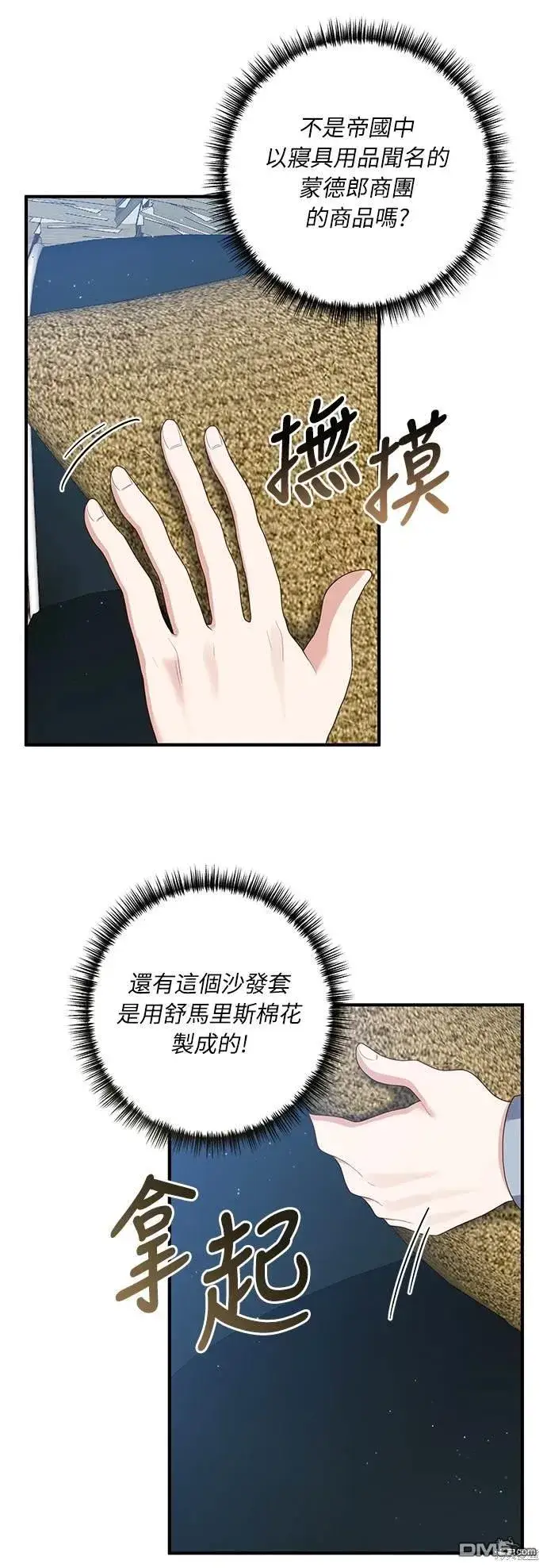 漫画《偏执男主的契约未婚妻》第54话第52张图