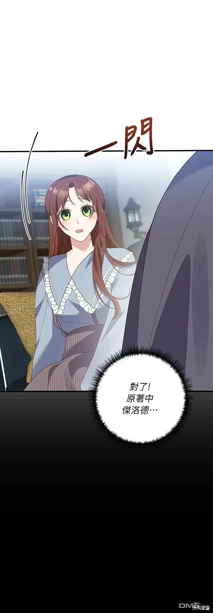 漫画《偏执男主的契约未婚妻》第54话第55张图