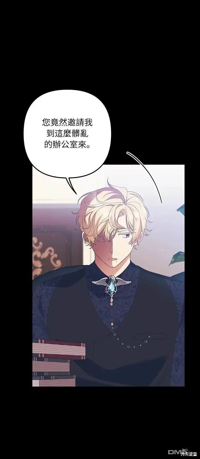漫画《偏执男主的契约未婚妻》第54话第56张图