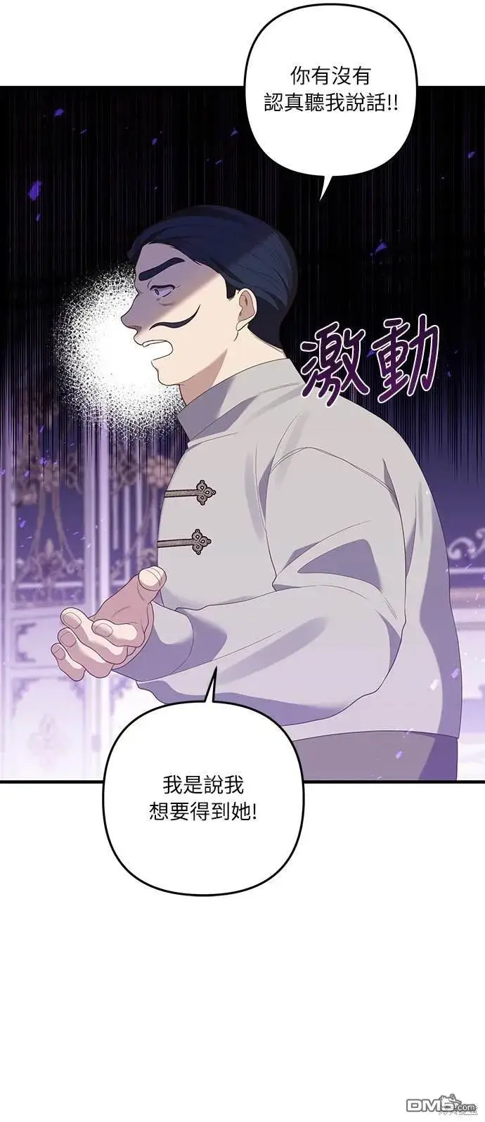 漫画《偏执男主的契约未婚妻》第54话第7张图