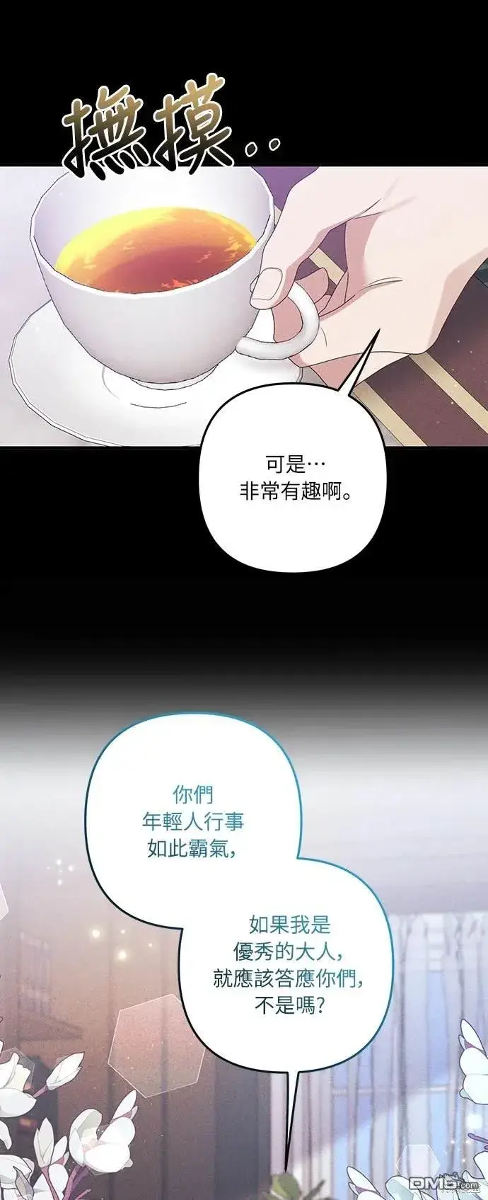漫画《偏执男主的契约未婚妻》第55话第13张图