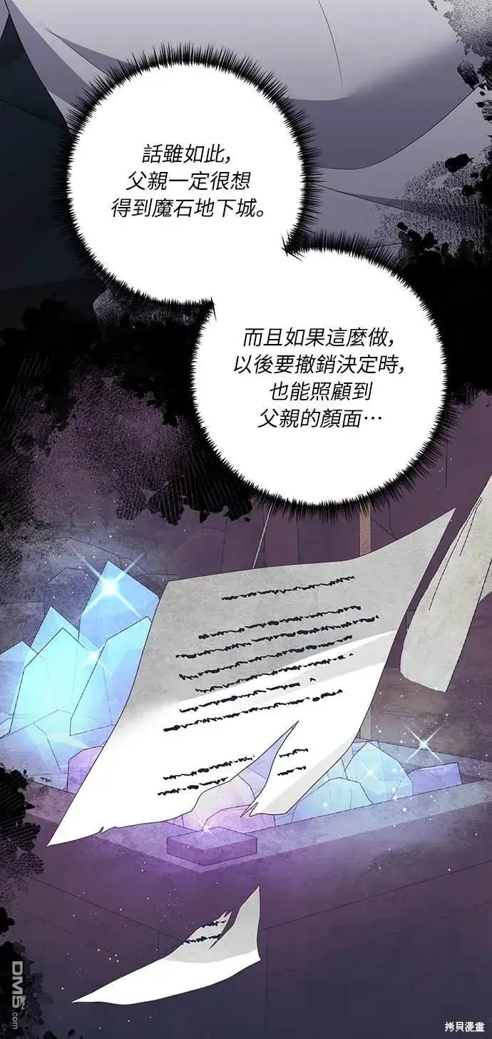 漫画《偏执男主的契约未婚妻》第55话第16张图