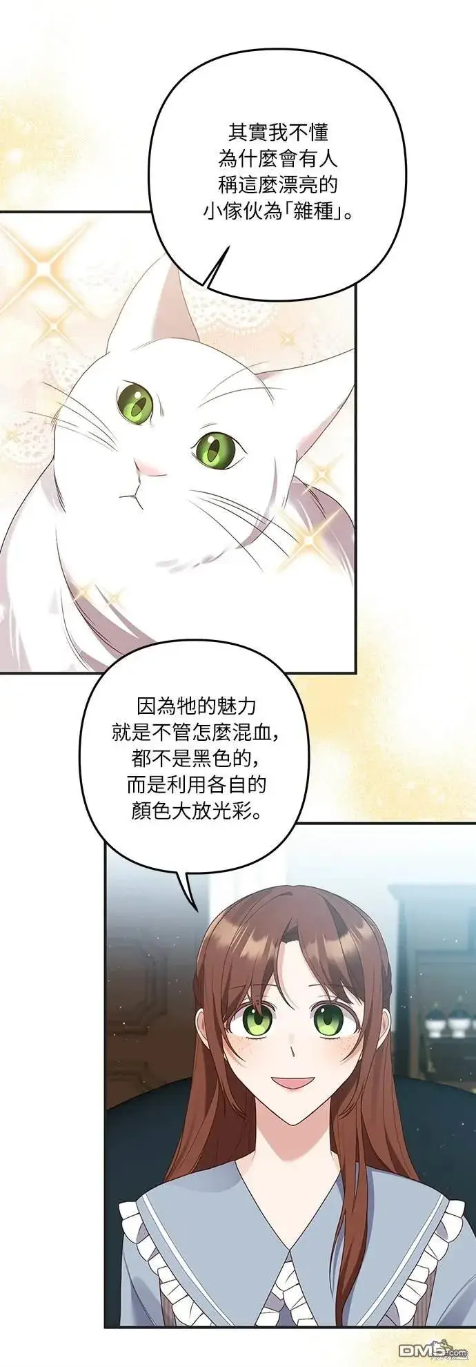 漫画《偏执男主的契约未婚妻》第55话第34张图
