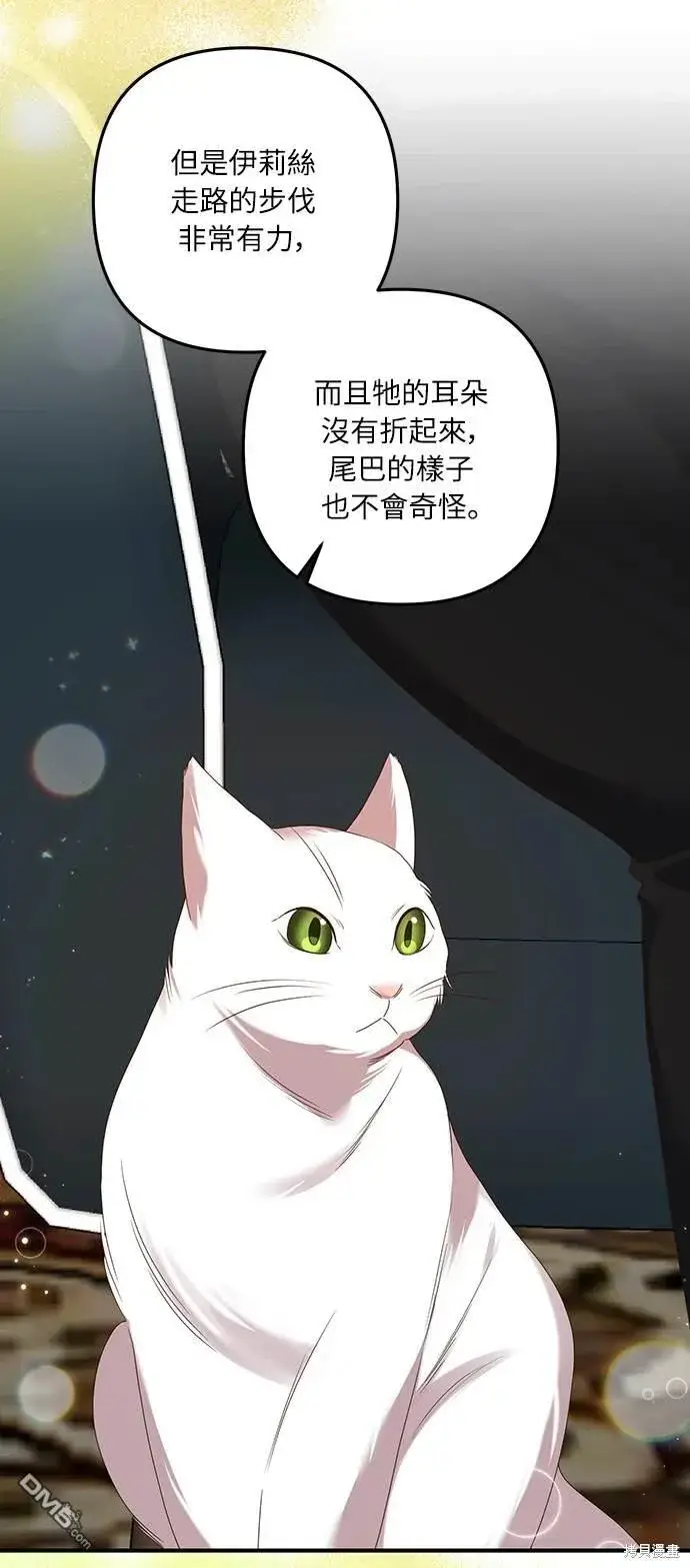 漫画《偏执男主的契约未婚妻》第55话第37张图