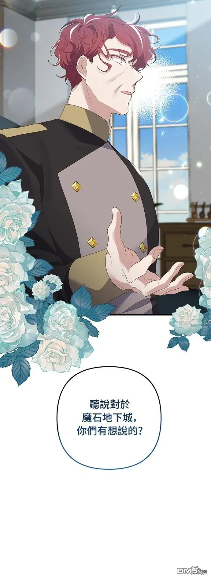 漫画《偏执男主的契约未婚妻》第56话第12张图