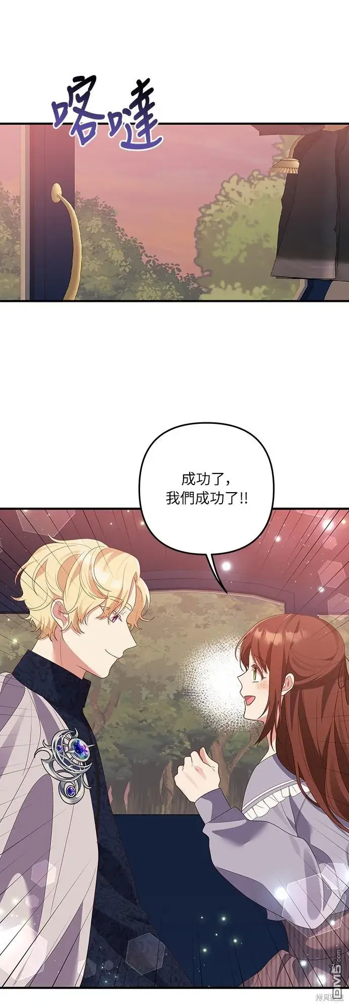 漫画《偏执男主的契约未婚妻》第56话第14张图