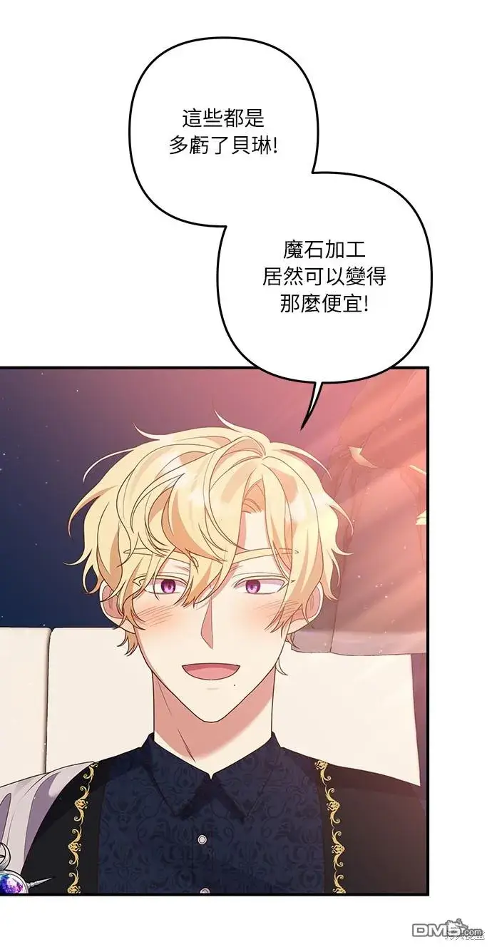 漫画《偏执男主的契约未婚妻》第56话第15张图