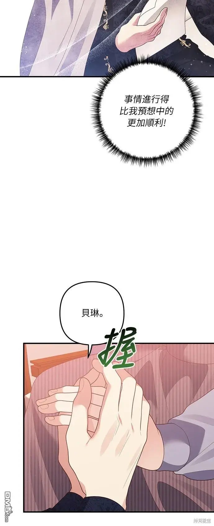 漫画《偏执男主的契约未婚妻》第56话第19张图