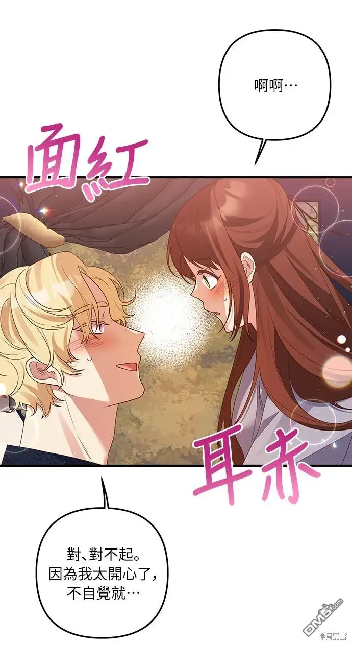 漫画《偏执男主的契约未婚妻》第56话第25张图