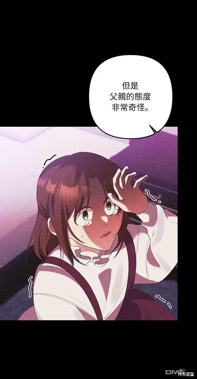 漫画《偏执男主的契约未婚妻》第56话第46张图