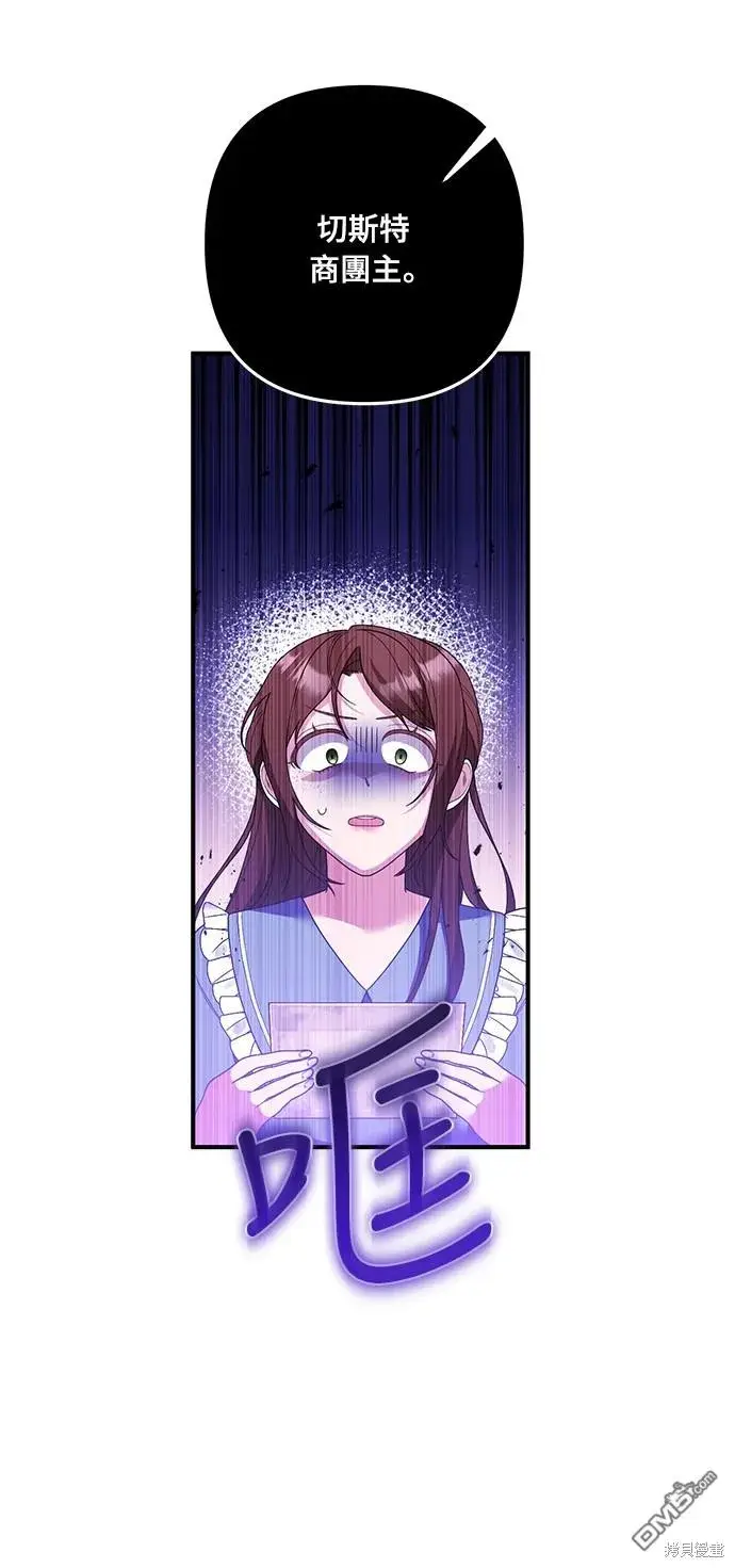 漫画《偏执男主的契约未婚妻》第57话第10张图
