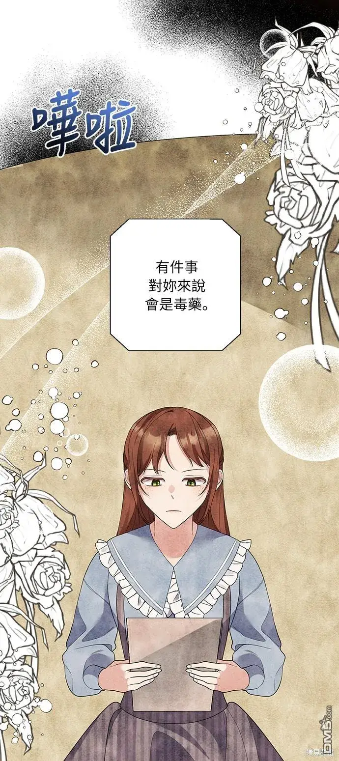 漫画《偏执男主的契约未婚妻》第57话第13张图