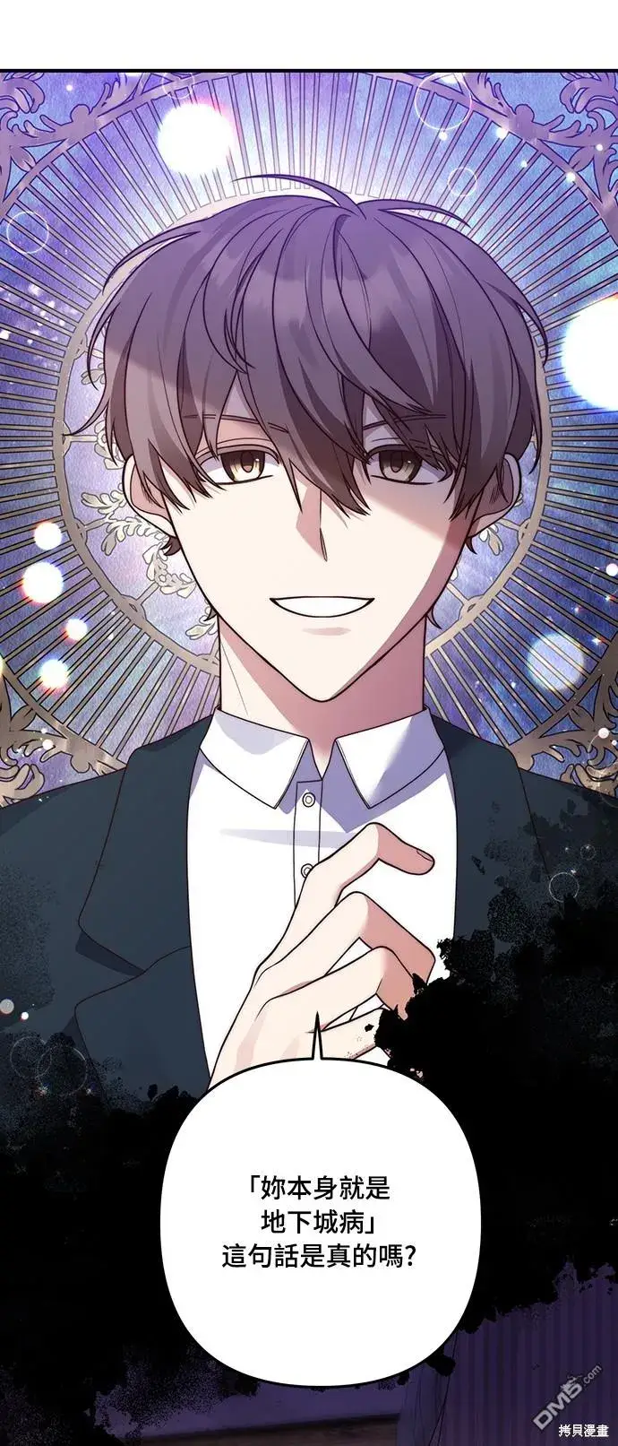 漫画《偏执男主的契约未婚妻》第57话第32张图