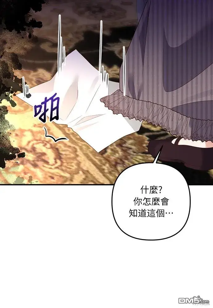 漫画《偏执男主的契约未婚妻》第57话第33张图