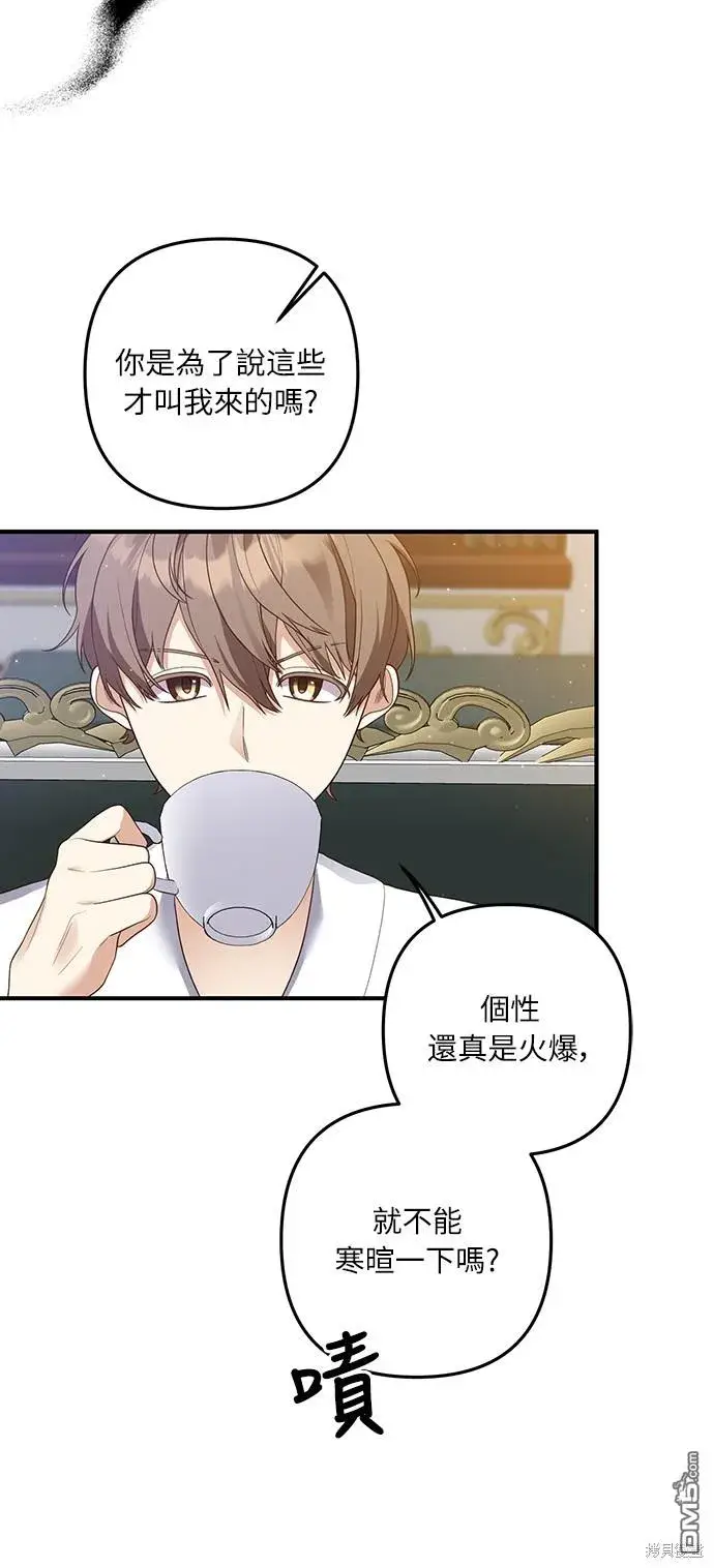 漫画《偏执男主的契约未婚妻》第57话第49张图