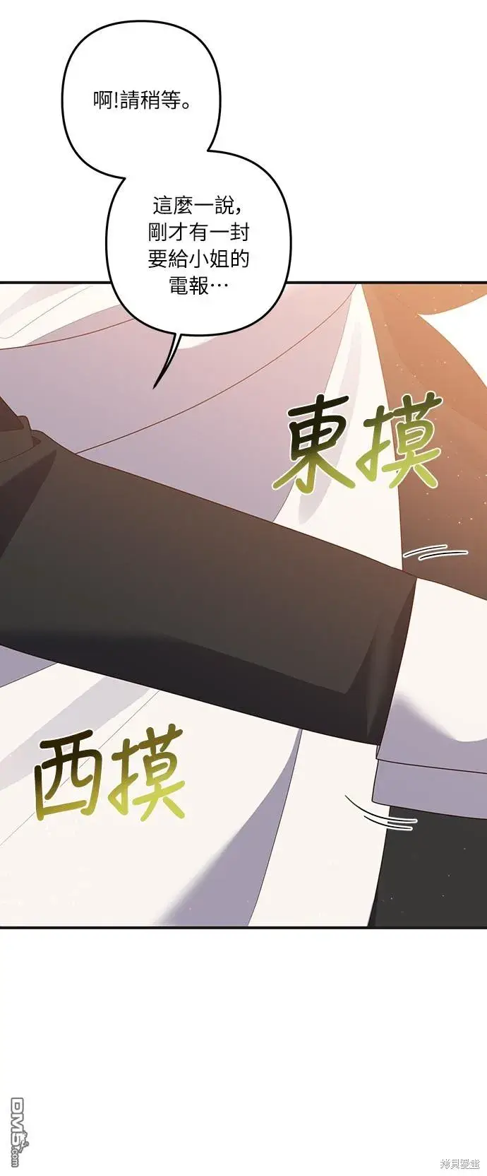 漫画《偏执男主的契约未婚妻》第57话第8张图