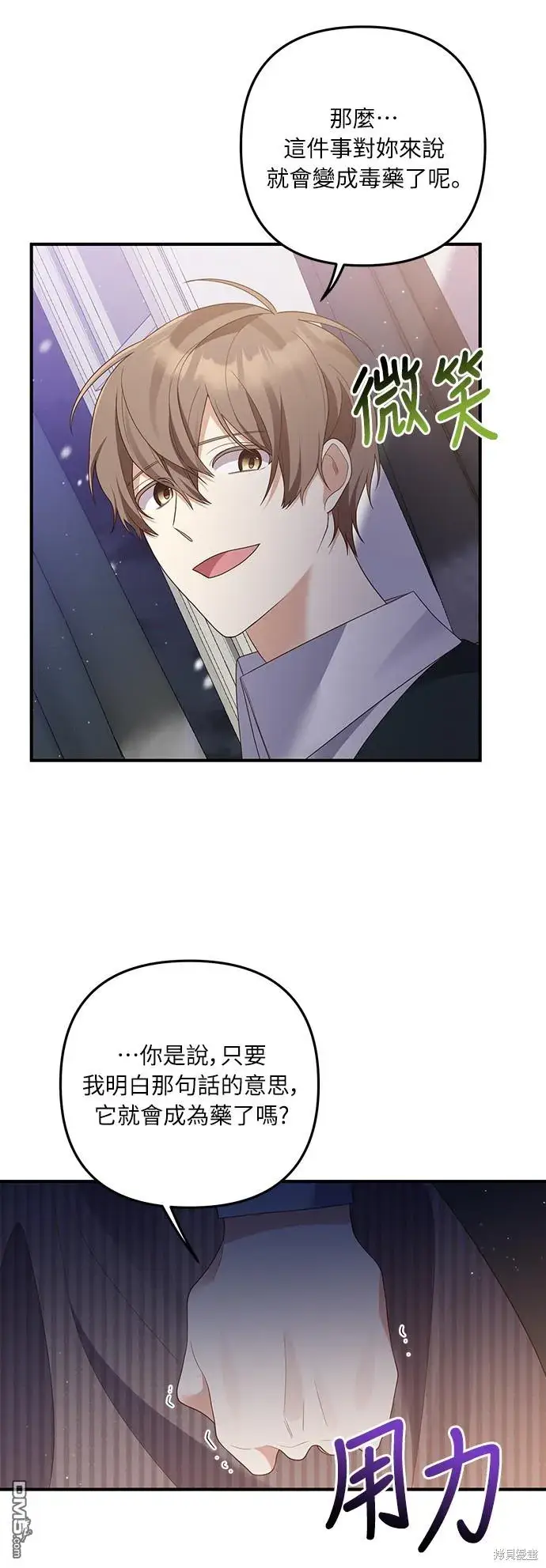 漫画《偏执男主的契约未婚妻》第58话第15张图